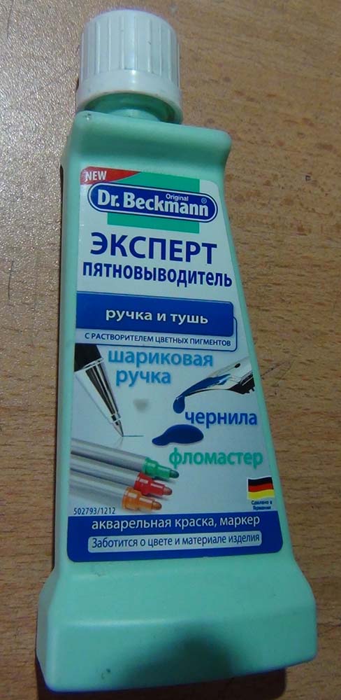 Dr. Beckmann эффективная жидкость для промывки ПГ принтеров