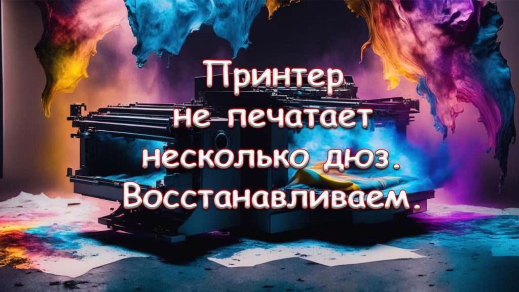 Не печатал несколько. Не печатал несколько