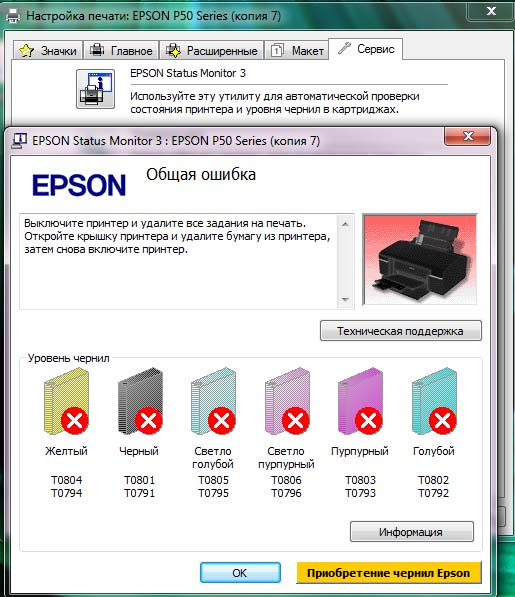 Ошибка 0x42 показанная в Epson Status monitor
