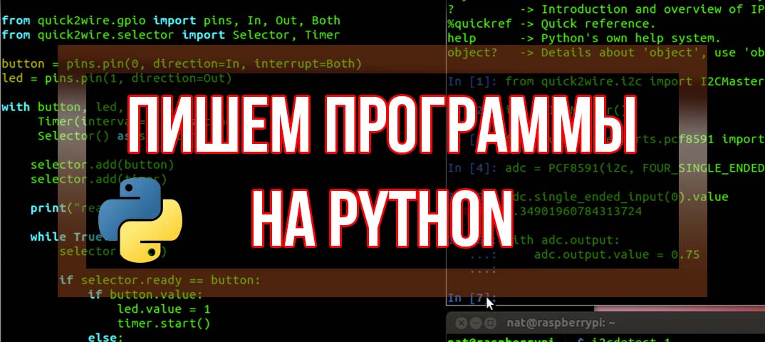 Пишем программы на python